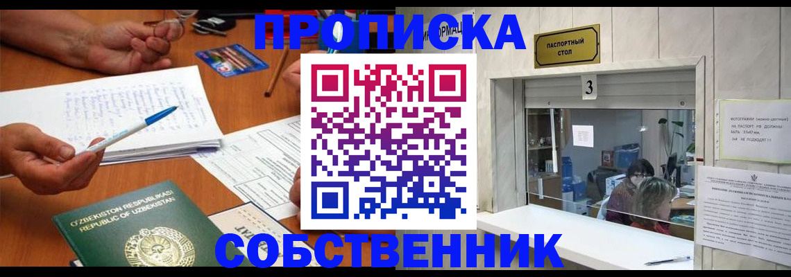 временная регистрация для всех в Углегорске