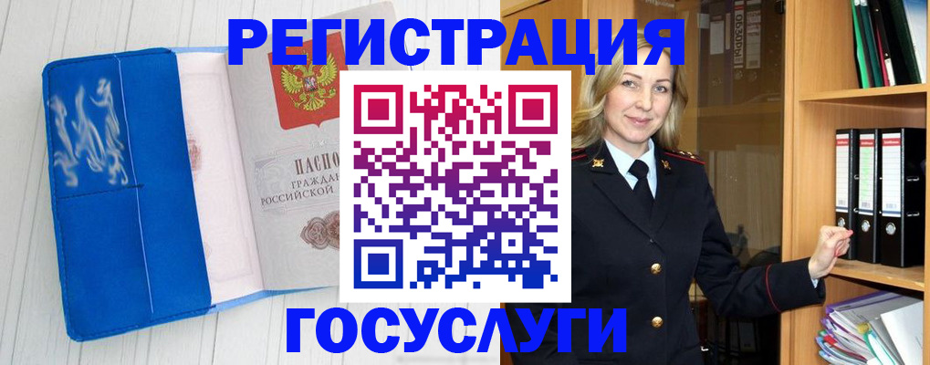 временная прописка в Углегорске