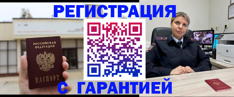 миграционный учет в Углегорске