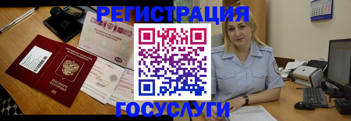 временная регистрация законно в Углегорске