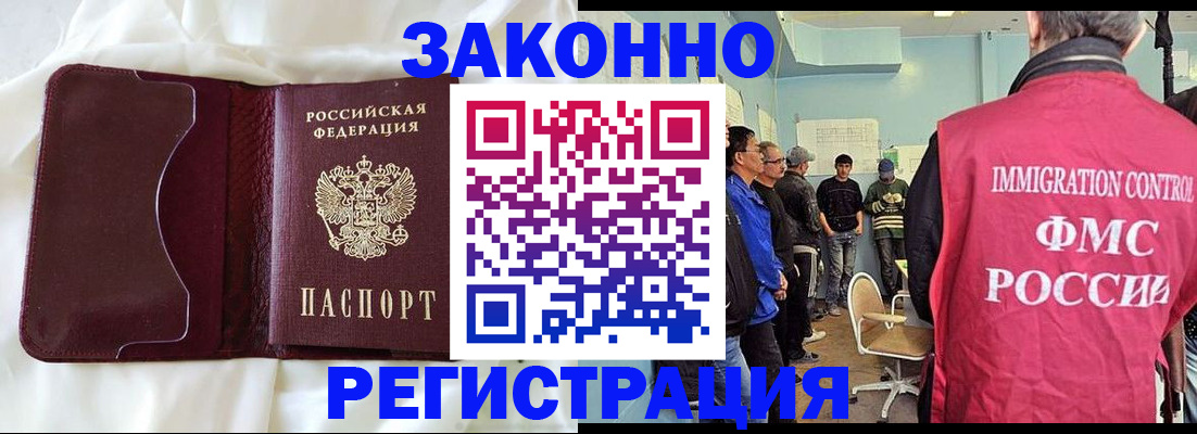 временная регистрация законно в Углегорске